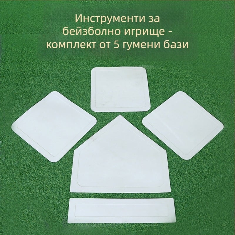 Гумени бази за бейзбол и домашна плоча, водоустойчиви, екологични, износоустойчиви, удебелени, комплект от 5 части