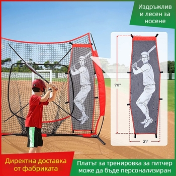 Тренировъчно платно за хвърляне в бейзбол и софтбол с полиестерна мрежа със шестоъгълна структура; за възрастни спортисти; персонализация и печатано лого; подходящо за бейзбол, софтбол и други топкови спортове