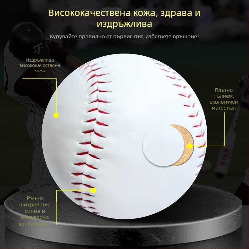 Softball Mengtuojia – компресиран дървесен стърготинен ядро, топка за детска тренировка, издръжлива