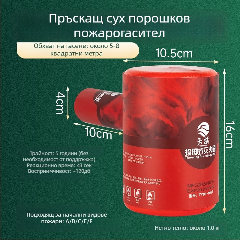 Heaven Т-тип хвърлящ пожарогасител със сух прах, 0,8 кг