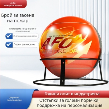 Anbo Fire Fighting Fire Ball - пожарогасителна топка с сух прах, произход Hebei, модел Fire Ball, възможен частен етикет