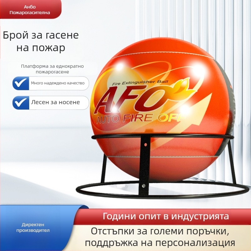 Anbo Fire Fighting Fire Ball - пожарогасителна топка с сух прах, произход Hebei, модел Fire Ball, възможен частен етикет