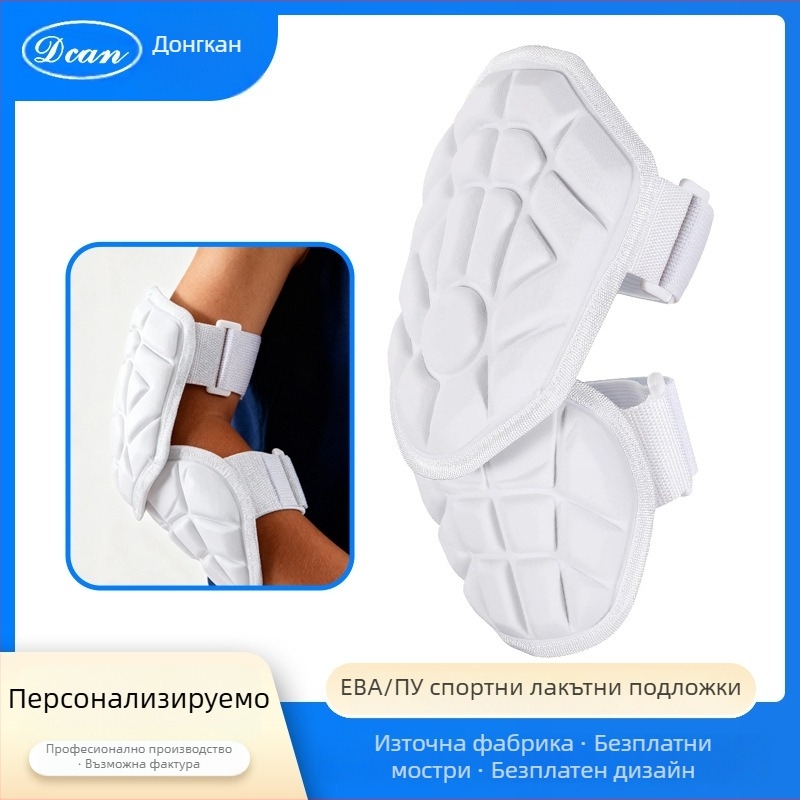 Лакътни протектори за бейзбол и софтбол — полиуретанови протектори за лакътя, за възрастни