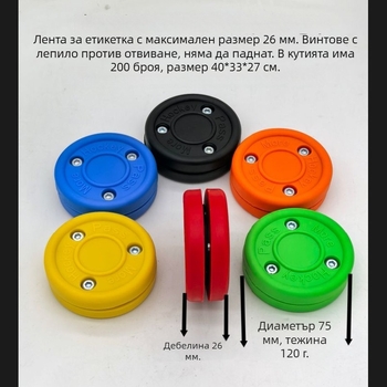 двуслойна тренировъчна топка за хокей на ролери и лед — марка Wheel on Wheel; материал: армирован нейлон; лого печат: да