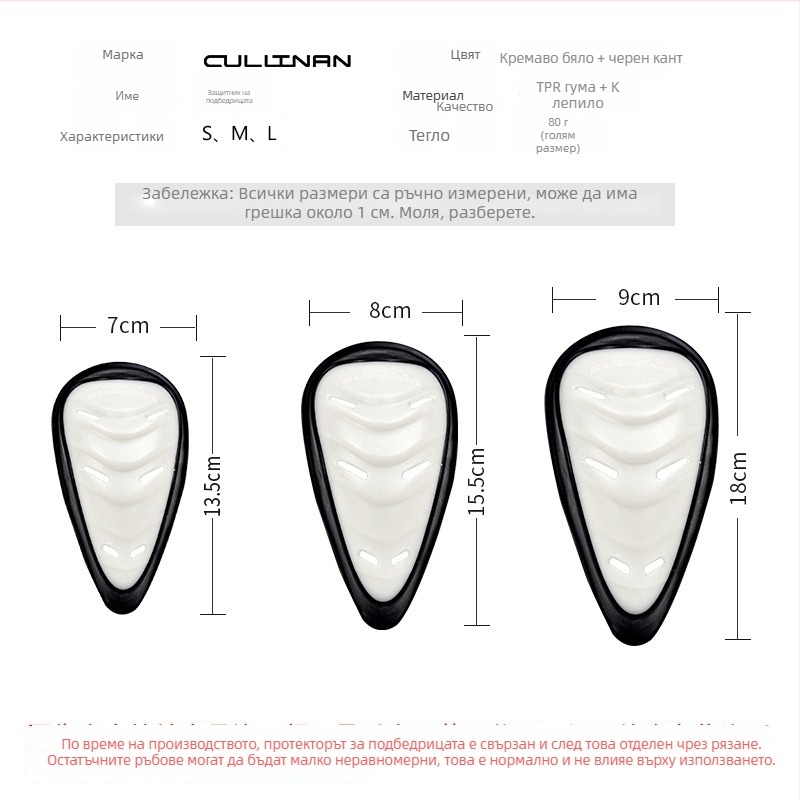 Защита за слабини за регби, хокей на лед, футбол и бойни изкуства — антиударна защита, гума и полимерна конструкция, марка KABAT