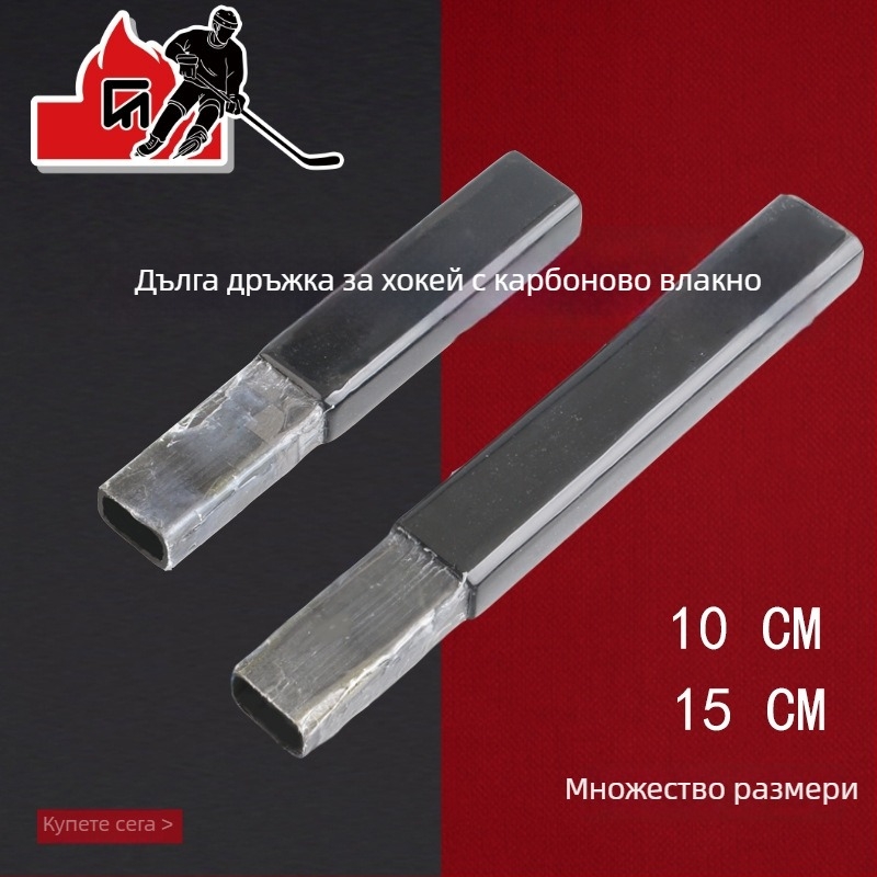 Удължител за хокейна пръчка от карбонови влакна, Chiou