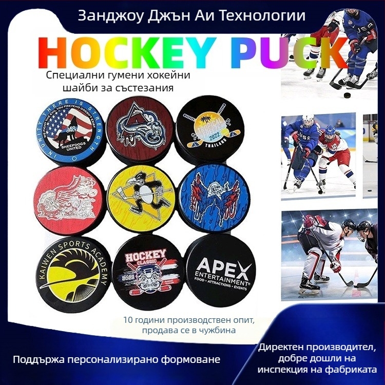 Гума хокей шайба за ледени тренировки — възможност за печат на лого; персонализирана; приложима за хокей, тренировки и спорт