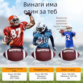 Американска футболна топка за тренировки – PVC/PU/суперфибър материал, машинно пришиване, марка Dragon across the river, категория футбол, без персонализация