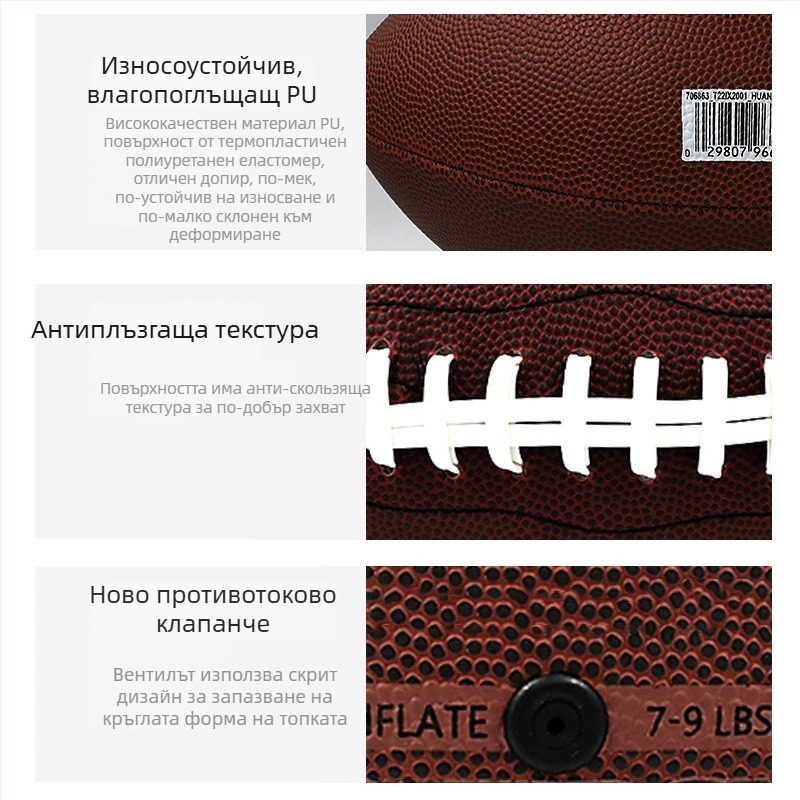 Американска футболна топка за тренировки – PVC/PU/суперфибър материал, машинно пришиване, марка Dragon across the river, категория футбол, без персонализация