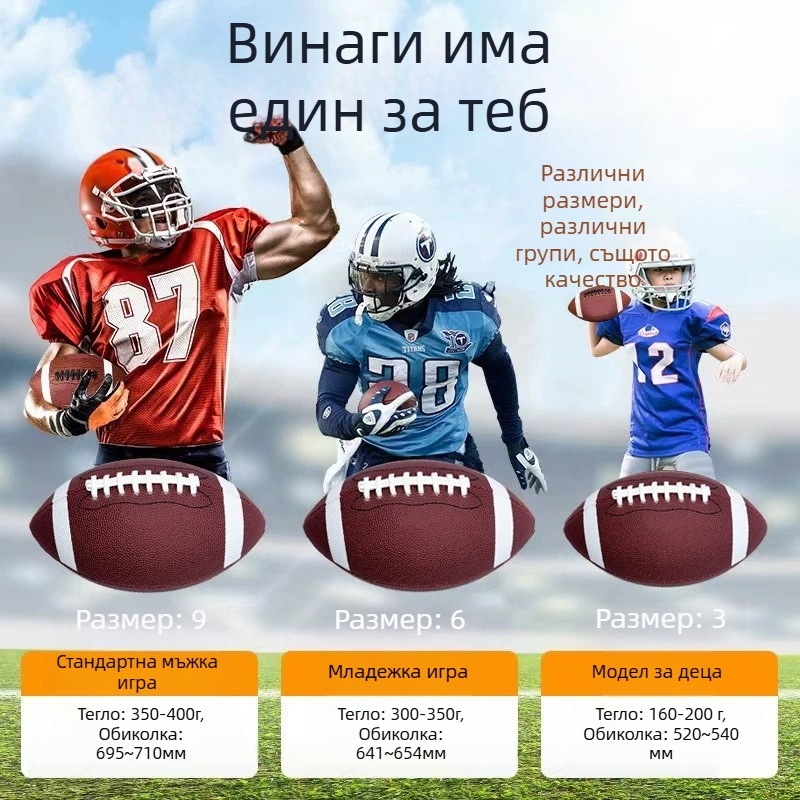 Американска футболна топка за тренировки – PVC/PU/суперфибър материал, машинно пришиване, марка Dragon across the river, категория футбол, без персонализация