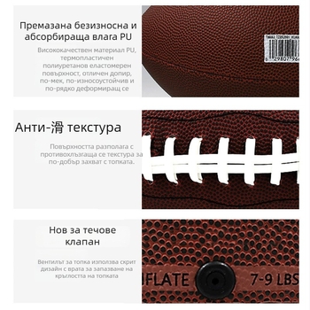 Тренировъчна американска футболна топка – PU/PVC, машинно ушита, марка Crossing the River Dragon