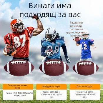 Тренировъчна американска футболна топка – PU/PVC, машинно ушита, марка Crossing the River Dragon