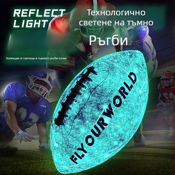 Ръгби топка: светеща, флуоресцентна и отражателна; PU материал, машинно шиене, персонализирана с лого