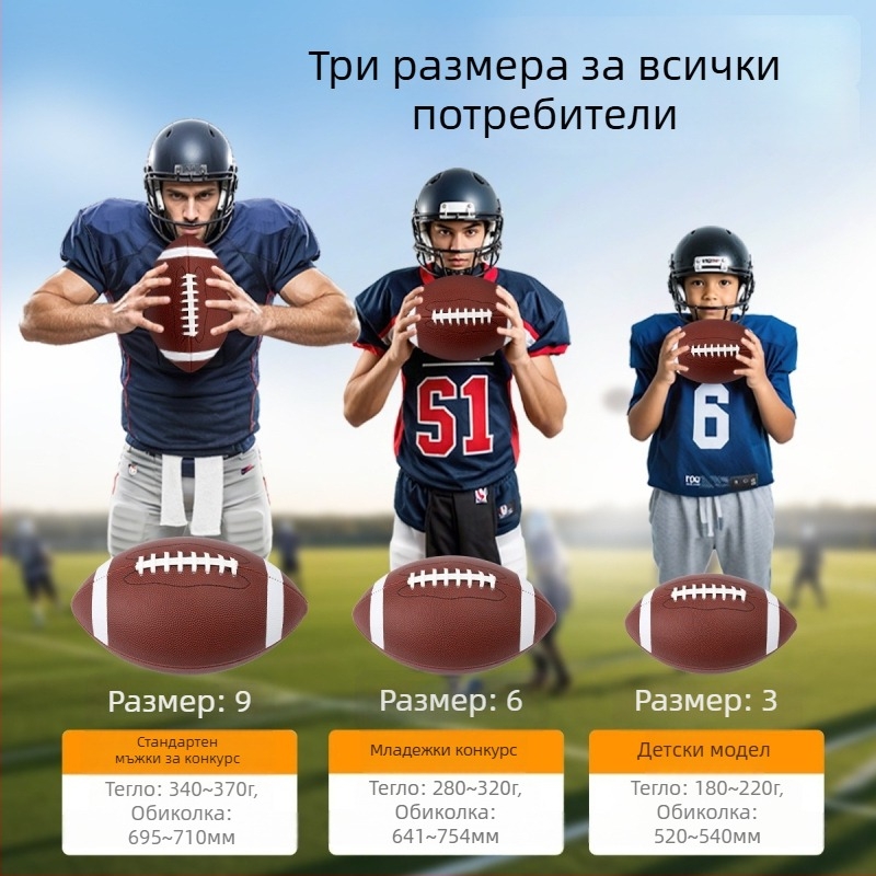 Американски футбол Fen Zan, PU, машинно шиене, №0331, печат на лого възможен, персонализация