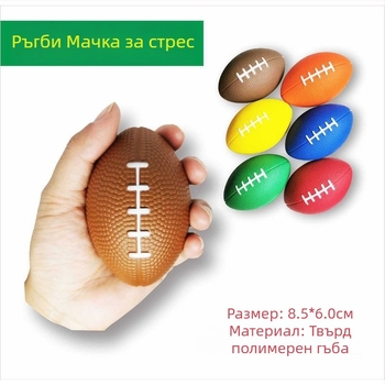 Упражнителна ръчна топка за хват за регби - PU пяна, еластична, машинно шиена
