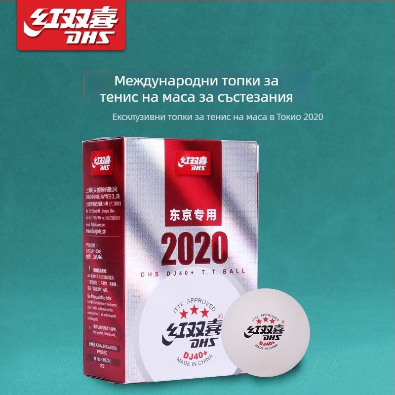 Топка за тенис на маса DHS 40+ 3-звездна ABS+