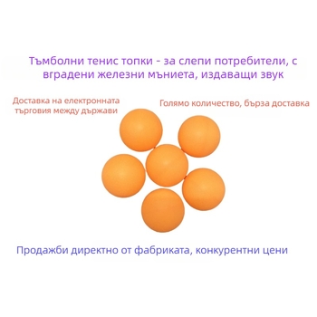 Комплект за тенис на маса за слепи, 6 броя, PP материал, без лого
