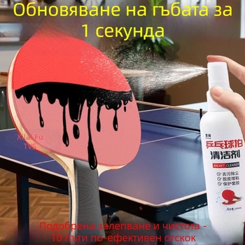Спрей за почистване на ракети за тенис на маса — универсален почистващ препарат, безопасна дезинфекция, 100 ml, кутия от 200 бр.