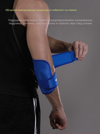 Лакътен протектор — неопрен; защита на лакътя; подходящ за баскетбол, бокс, тенис и силови тренировки; за възрастни