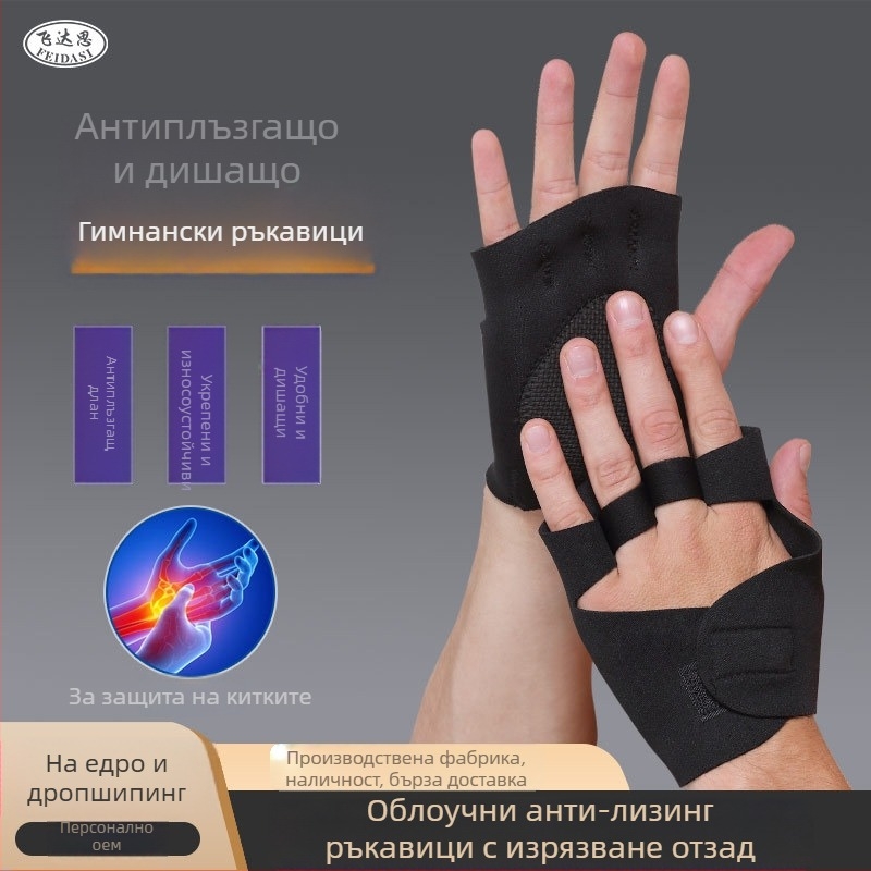 Ръкавици за открит фитнес — полупалец, износоустойчиви, противохлъзгащи се, ударопоглъщаща длан (материя: diving + полиестер)