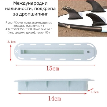 Surfboard fin box с F-slot и X-slot, Tail rudder box, PVC материал, универсална съвместимост