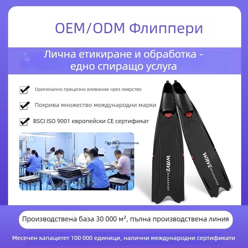 WAVE финове за свободно гмуркане – TPR материал, персонализируеми, авторизиран частен бранд