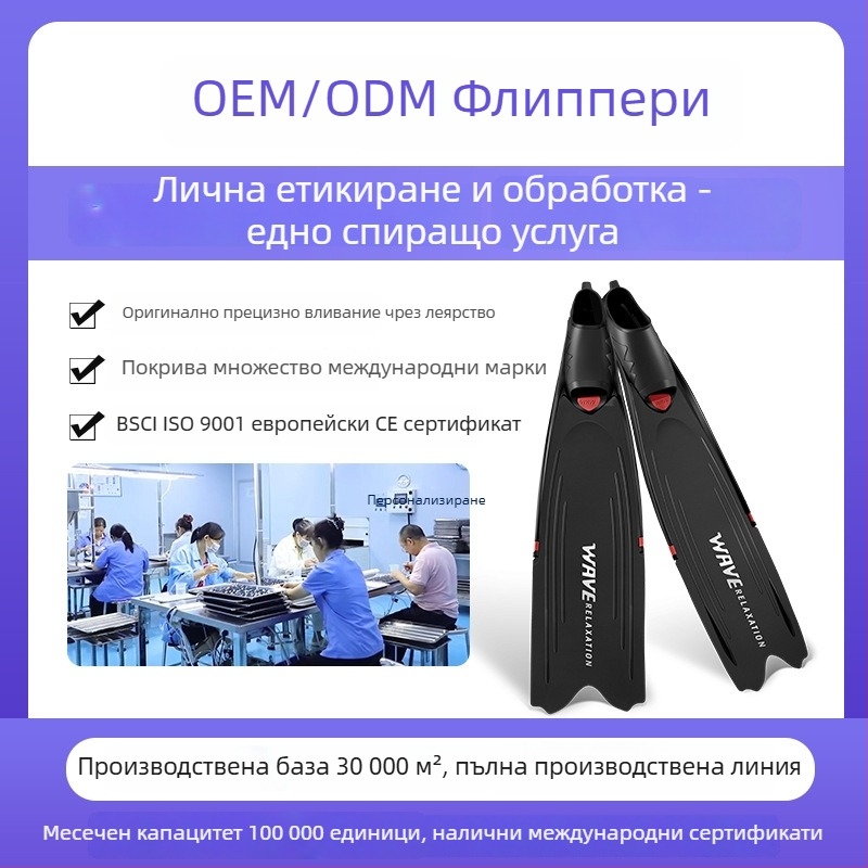 WAVE финове за свободно гмуркане – TPR материал, персонализируеми, авторизиран частен бранд