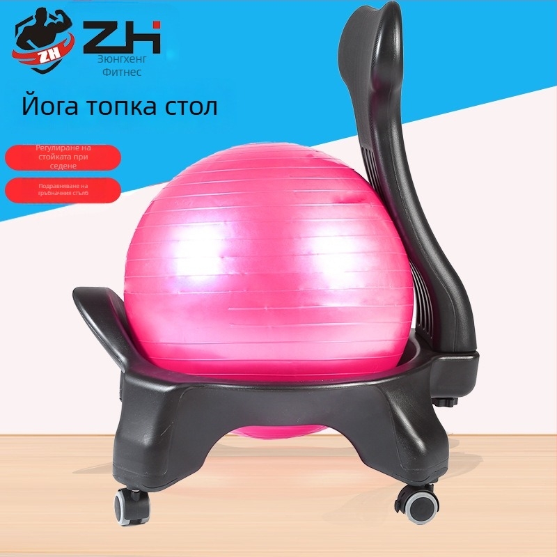 Стол с йога топка за оформяне на тялото, масаж и корекция на стойката; PVC, 6 кг, надуваем, марка Chonghuan