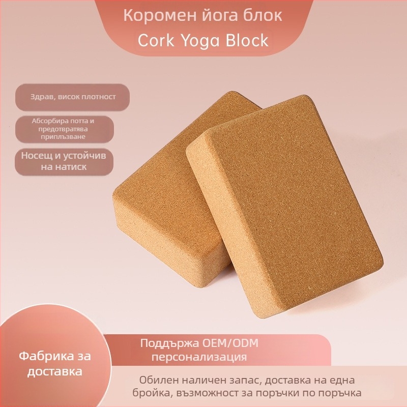 Коркова йога тухла - висока плътност, неплъзгаща се, 750 г, за йога и фитнес