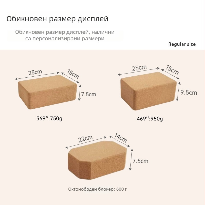 Коркова йога тухла - висока плътност, неплъзгаща се, 750 г, за йога и фитнес