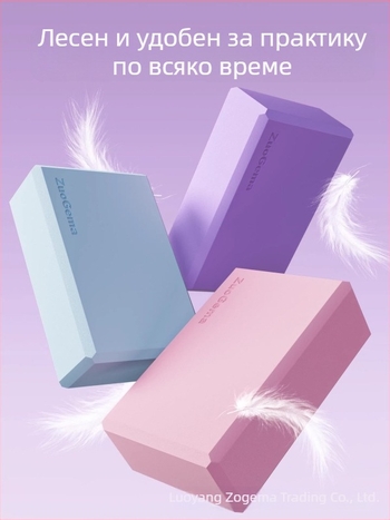 Йога блок Hongjie, EVA пяна, висока плътност, за възрастни и деца, йога и танцова практика