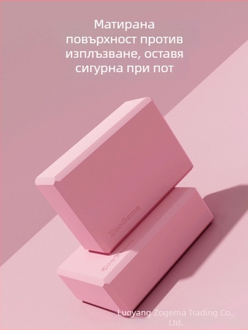 Йога блок Hongjie, EVA пяна, висока плътност, за възрастни и деца, йога и танцова практика