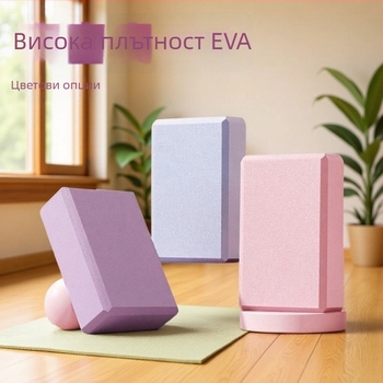 Йога блок Yijia, EVA, висока плътност, тегло 150 г/200 г, блок за йога