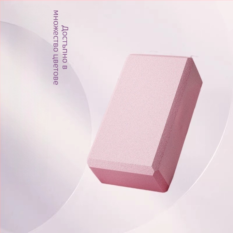 Йога блок Yijia, EVA, висока плътност, тегло 150 г/200 г, блок за йога