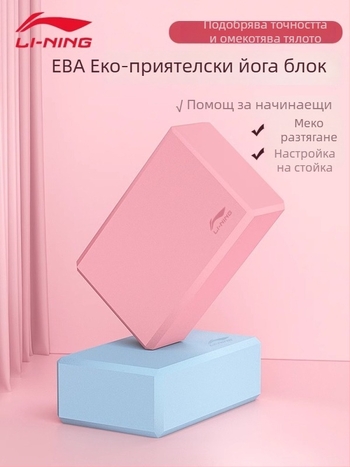 Йога блок Li Ning | EVA, 200 г, за фитнес и танци