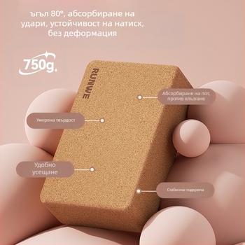 Коркови йога блокове за възрастни - висока плътност - инструмент за разтягане и йога практика