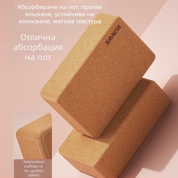 Коркови йога блокове за възрастни - висока плътност - инструмент за разтягане и йога практика