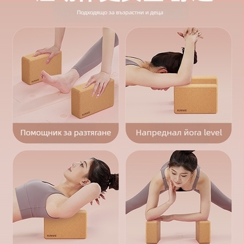 Коркови йога блокове за възрастни - висока плътност - инструмент за разтягане и йога практика