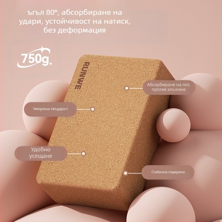 Коркови йога блокове за възрастни - висока плътност - инструмент за разтягане и йога практика
