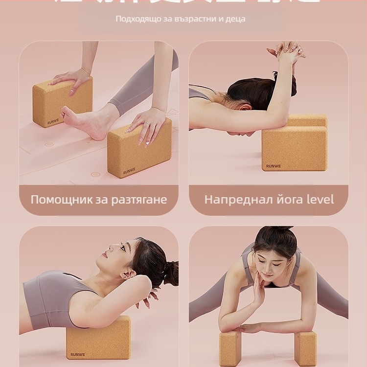Коркови йога блокове за възрастни - висока плътност - инструмент за разтягане и йога практика
