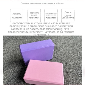 Йога блок - EVA пяна с висока плътност, 120 г, персонализиран