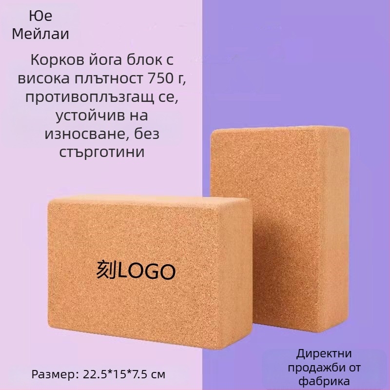 Йога тухла от естествен корк, висока плътност, Айенгар стил, професионално качество