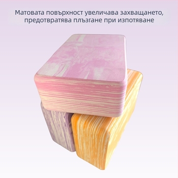 Йога блок за жени – EVA, висока плътност, 190 г, Hongjia, домашна фитнес и танцова практика