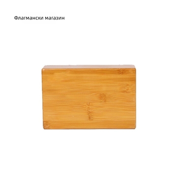 Йога блок от бамбук – 650 г ±50 г, обработка и персонализация налични