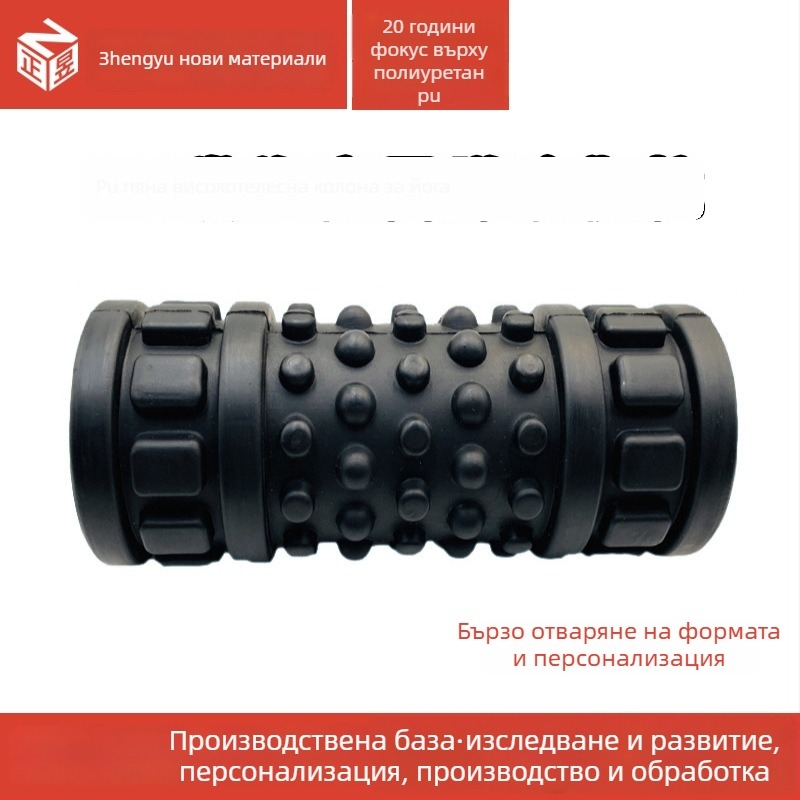 Йога колона с PU пяна с висока еластичност, фитнес оборудване от полиуретанова пяна, ос с висока плътност пяна