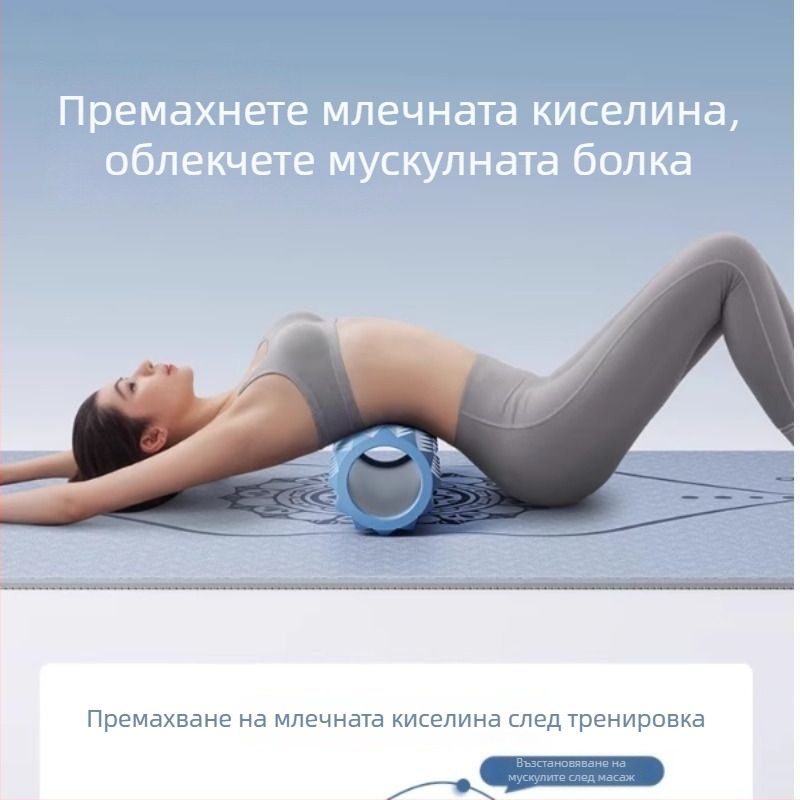 Фоам валяк за масаж и релаксация на крака, йога оборудване, материал: коприна