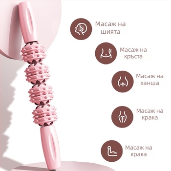 Масажна пръчка Yijia, PP материал, 4 кръга, семейно стил, здравословен масаж