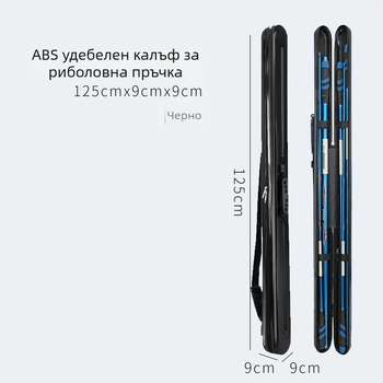 ABS пластмасова чанта за риболовни пръти, твърд корпус, преносима и водоустойчива кутия за носене на пръчки