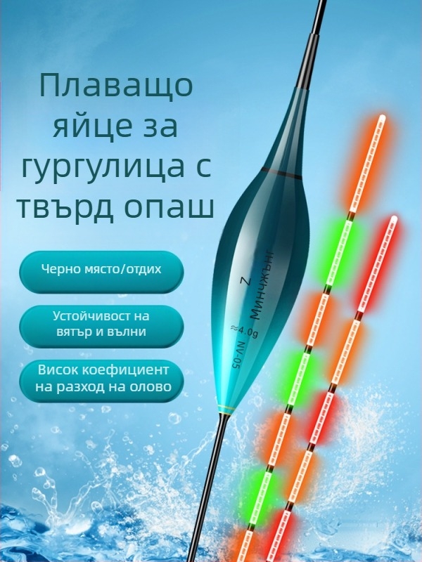 Поплавък за караси с електронно нощно осветление, висока чувствителност на клюване и промяна на цвета, дневна и нощна употреба — наноплава, Mingzheng fishing tackle