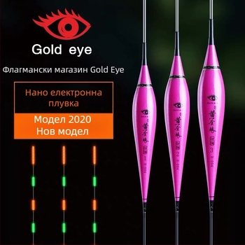 Golden Eye Електронна дрифт-плувка — нанометров материал, за карп и смесени риби
